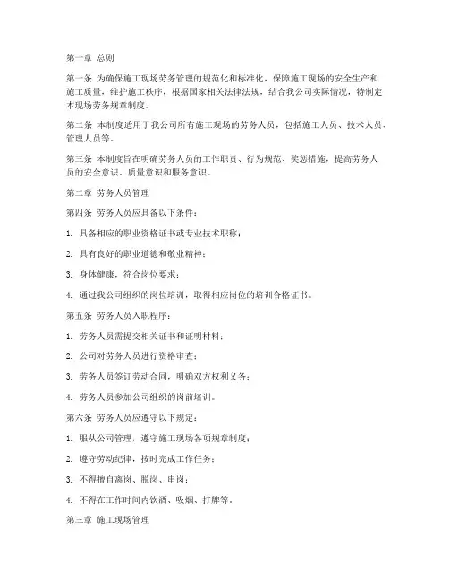 现场劳务规章制度