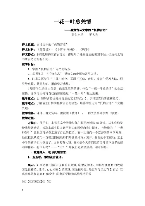 一花一叶总关情——探究古诗文中的“托物言志”