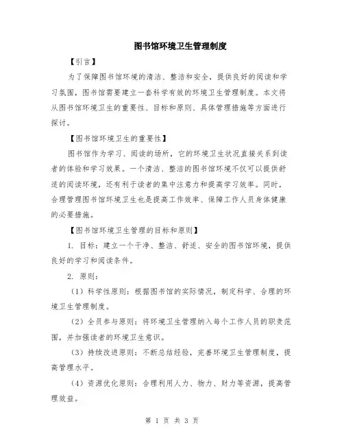 图书馆环境卫生管理制度