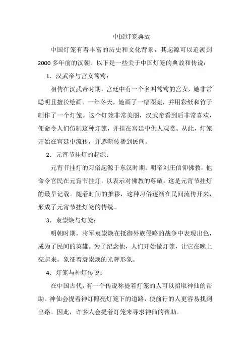 中国灯笼典故