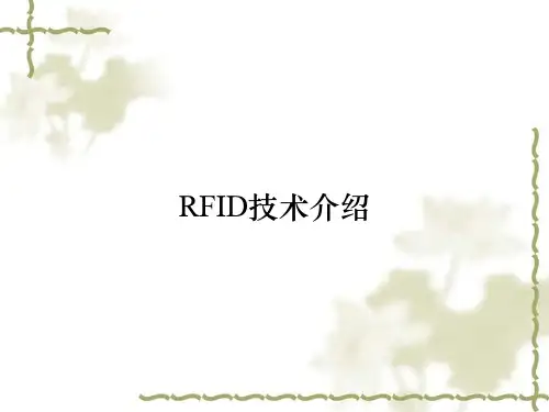 RFID技术介绍