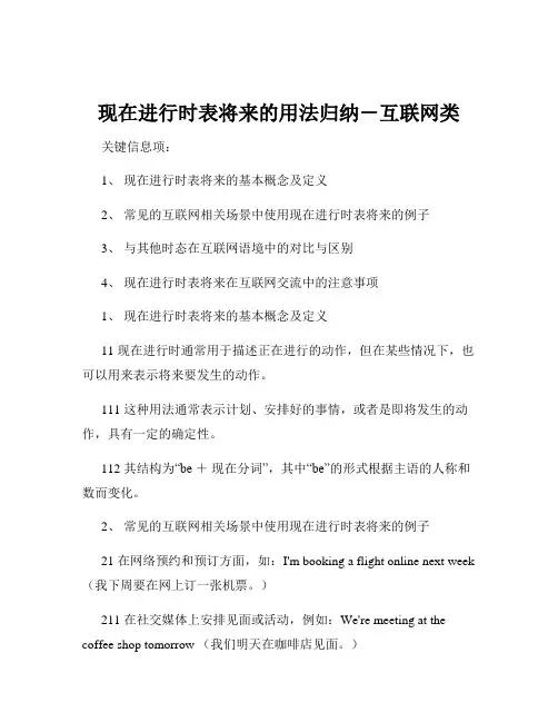 现在进行时表将来的用法归纳-互联网类