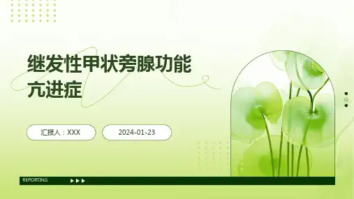 继发性甲状旁腺功能亢进症教学演示课件