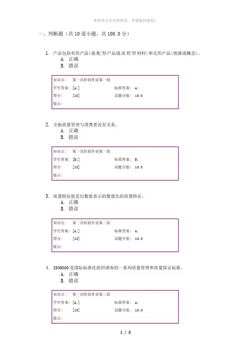 质量管理学基础-阶段作业