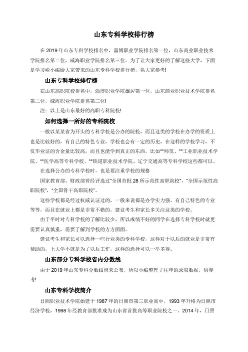 山东专科学校排行榜