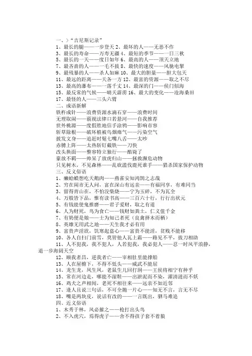 成语俗语趣例