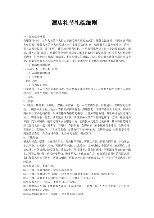 酒店礼节礼貌细则