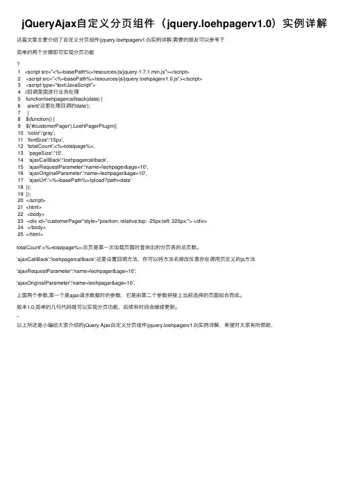 jQueryAjax自定义分页组件（jquery.loehpagerv1.0）实例详解