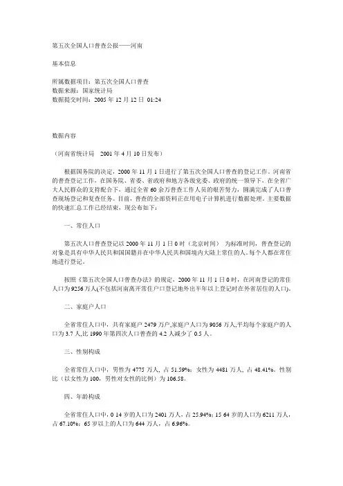 第五次全国人口普查公报——河南