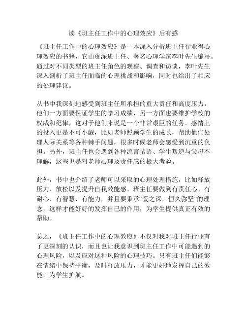 读《班主任工作中的心理效应》后有感