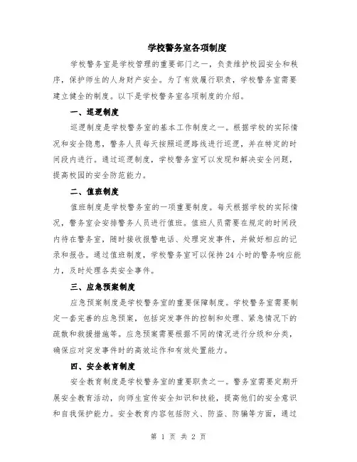 学校警务室各项制度