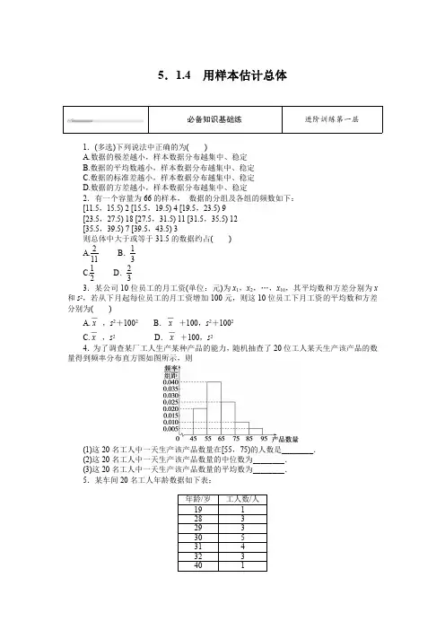 人教B版高中数学必修第二册5.1.4用样本估计总体【含答案】
