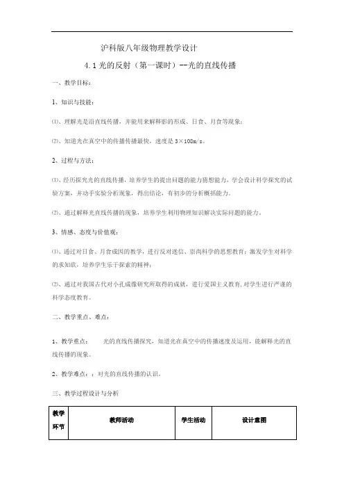 沪科版八年级全册 物理 教案 4.1光的反射