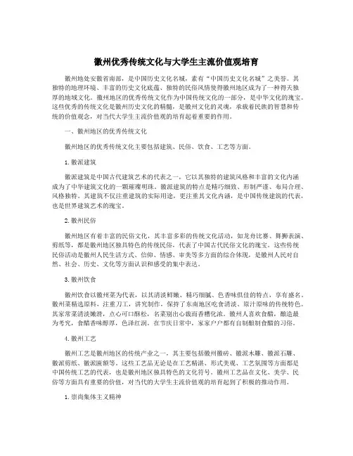 徽州优秀传统文化与大学生主流价值观培育