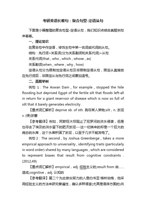 考研英语长难句：复合句型-定语从句