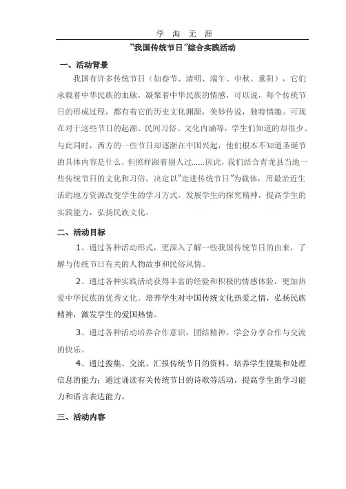 “我国传统节日”综合实践活动.pptx