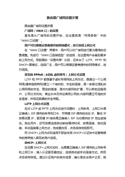 路由器广域网设置步骤