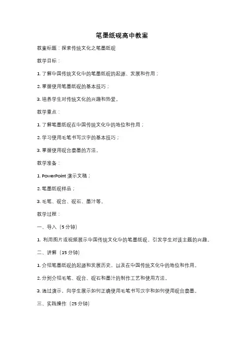 笔墨纸砚高中教案