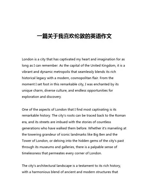一篇关于我喜欢伦敦的英语作文