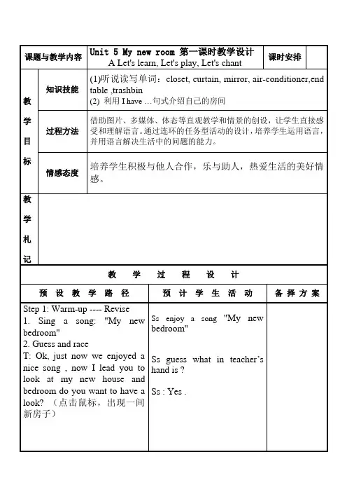 小学五年级英语上册Unit 5 A Let's learn教案