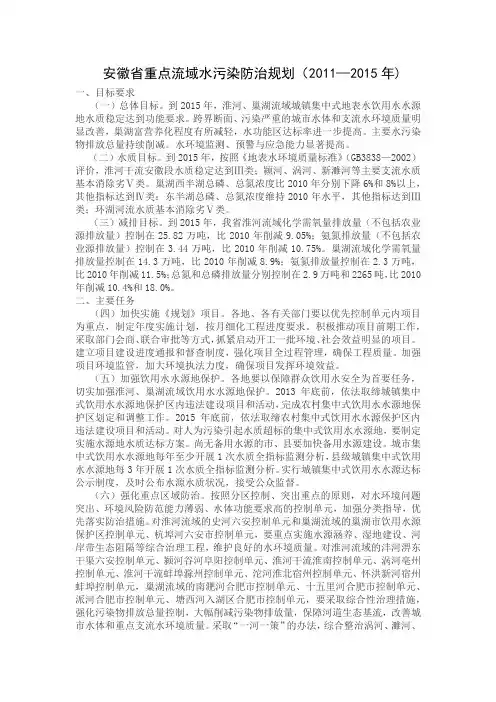 安徽省重点流域水污染防治规划(2011—2015年)