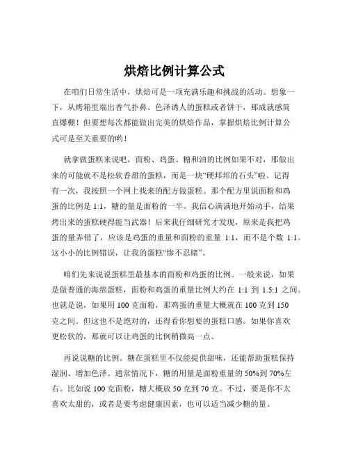 烘焙比例计算公式