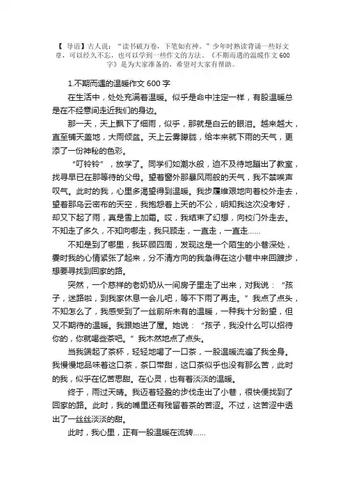 不期而遇的温暖作文600字（5篇）