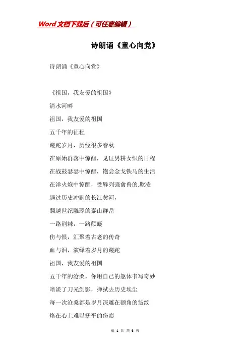 诗朗诵《童心向党》