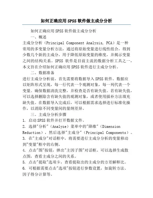 如何正确应用SPSS软件做主成分分析