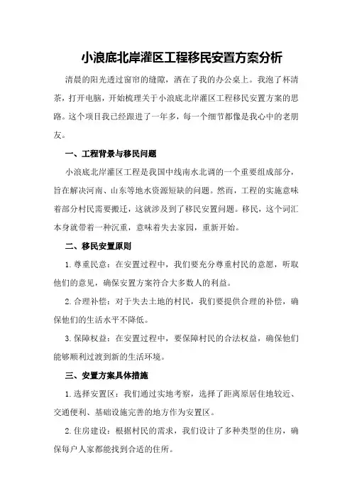 小浪底北岸灌区工程移民安置方案分析