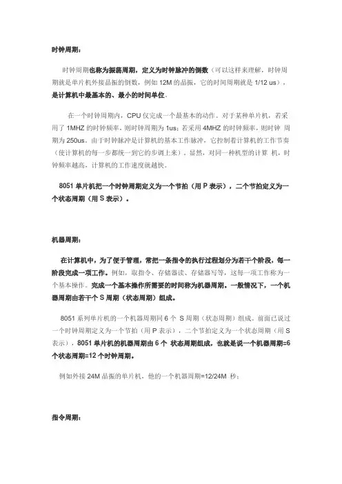 时钟周期 指令周期 机器周期 状态周期