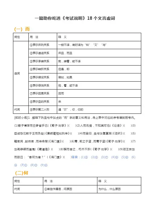 一篇助你吃透《考试说明》18个文言虚词