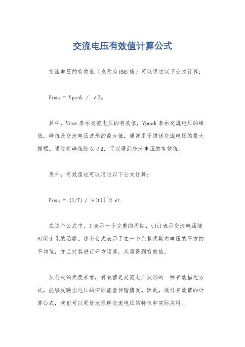 交流电压有效值计算公式