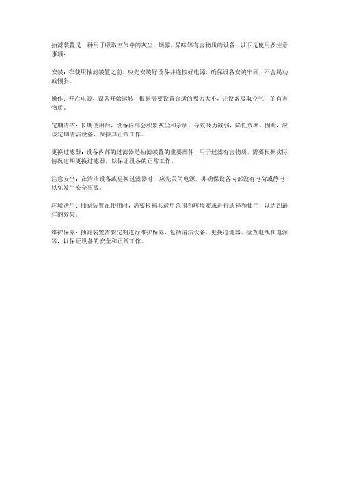 抽滤装置的使用及注意事项