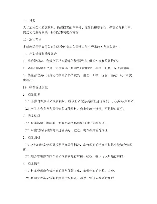 档案管理制度即流程