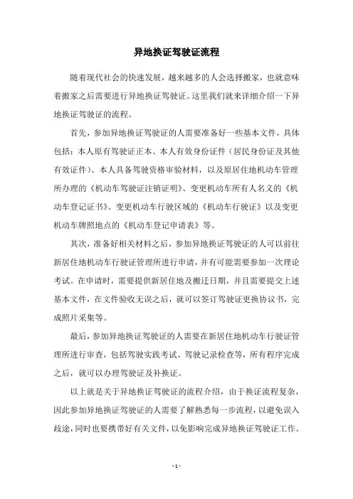 异地换证驾驶证流程