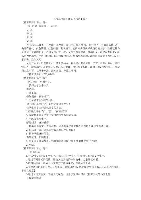 《精卫填海》译文(精选8篇)