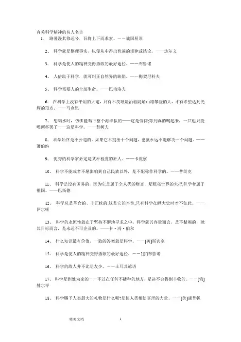 有关科学精神的名人名言