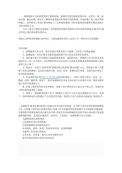 包豪斯