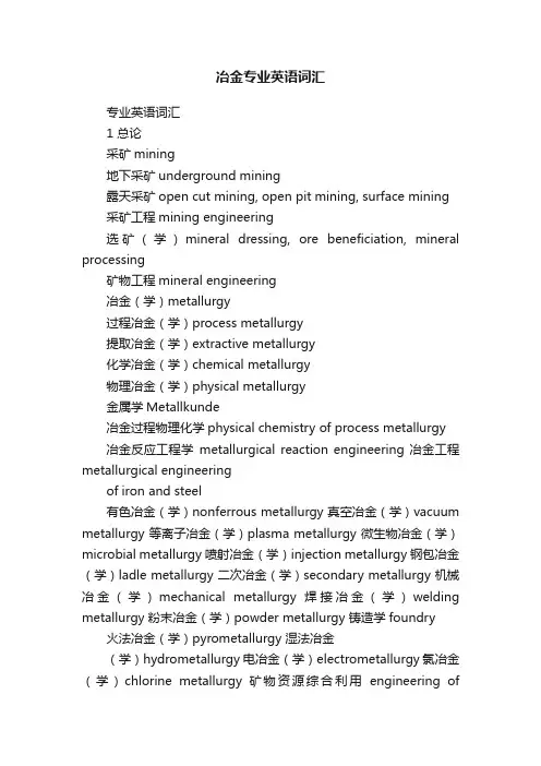 冶金专业英语词汇