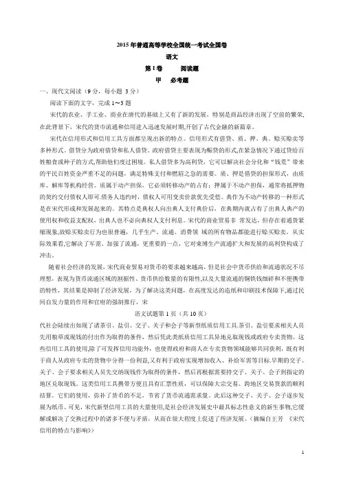 2015年高考语文试卷全国卷(含答案)