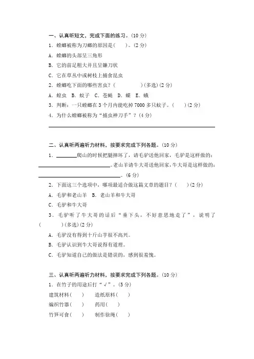 最新部编版小学语文四年级听力练习题(附原文及答案)