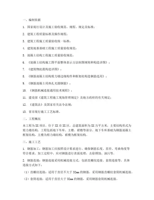 钢筋机械连接工程施工方案
