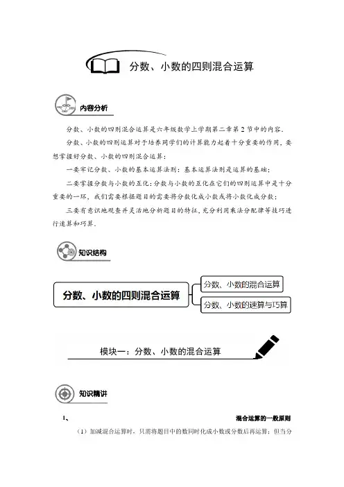 上海市六年级(上)数学同步讲义 第10讲(培优)分数与小数的思则混合运算(解析版)