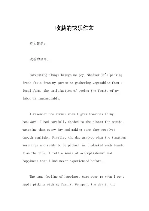收获的快乐作文
