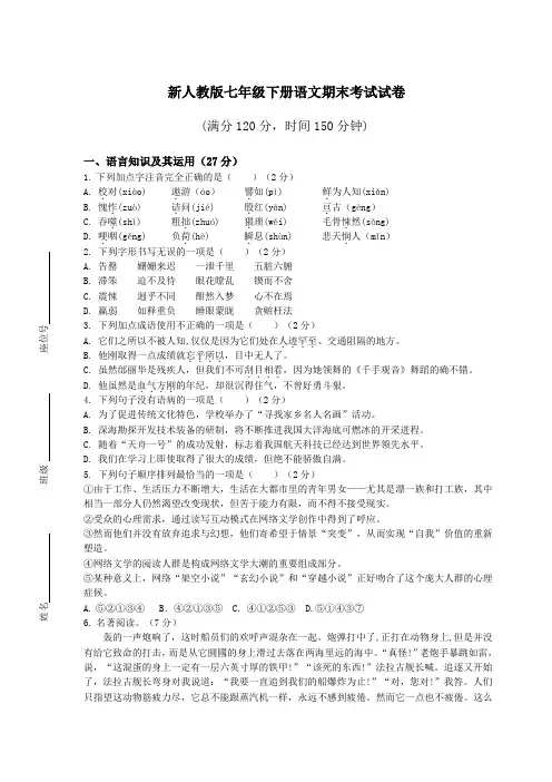 七年级语文下册期末考试卷含答案【最新部编版】