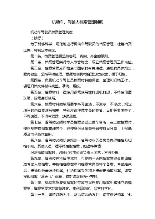 机动车、驾驶人档案管理制度