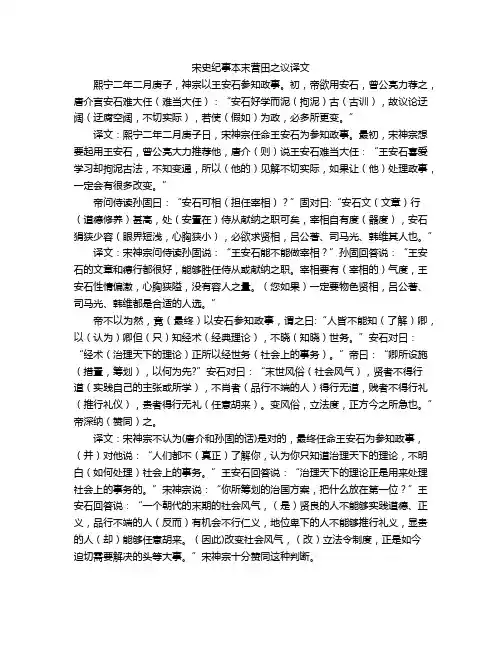 宋史纪事本末营田之议译文