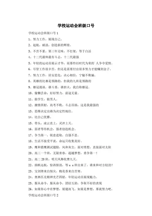 学校运动会班级口号