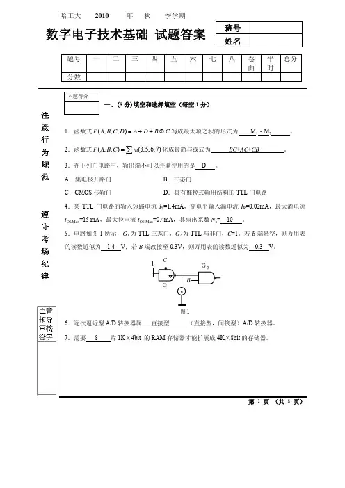 数电2010A-答案
